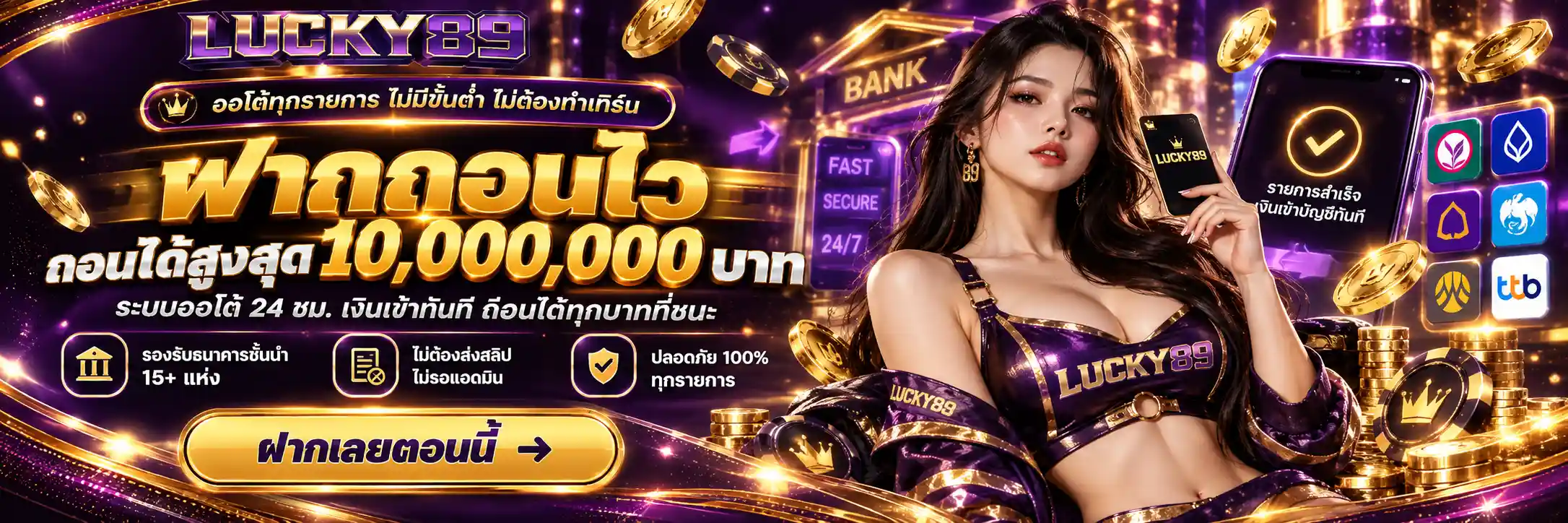 LUCKY89 คาสิโนออนไลน์ ถอนได้ 10 ล้าน ไม่ต้องทำเทิร์น เกม 3,000 (2)