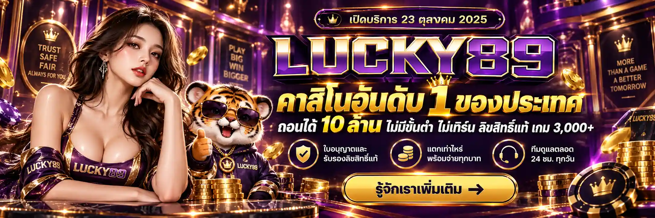 LUCKY89 คาสิโนออนไลน์ ถอนได้ 10 ล้าน ไม่ต้องทำเทิร์น เกม 3,000 (3)